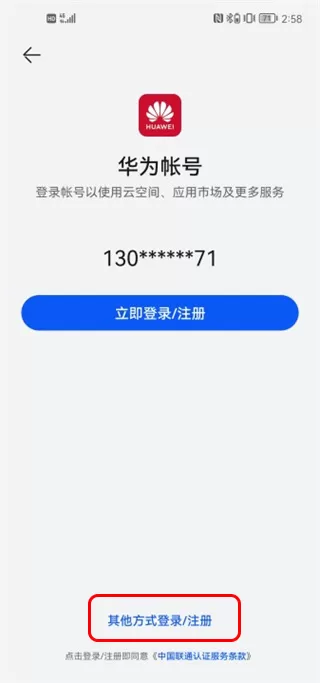 华为游戏中心