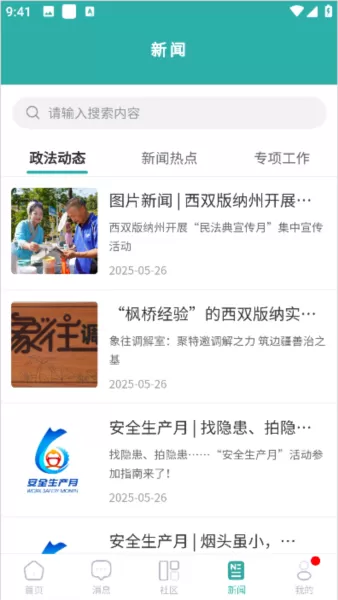 平安版纳