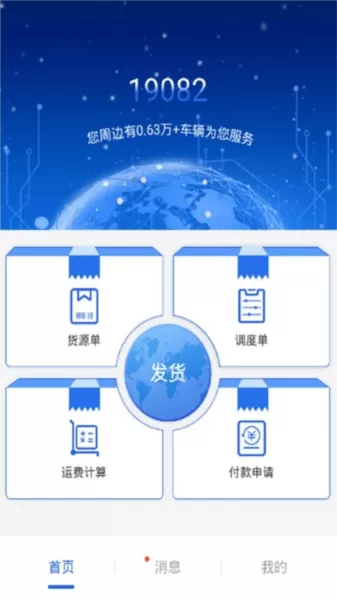 皓俊通货主端官方版