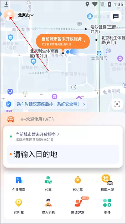 t3出行打车