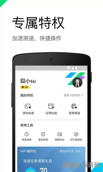 腾讯wifi管家