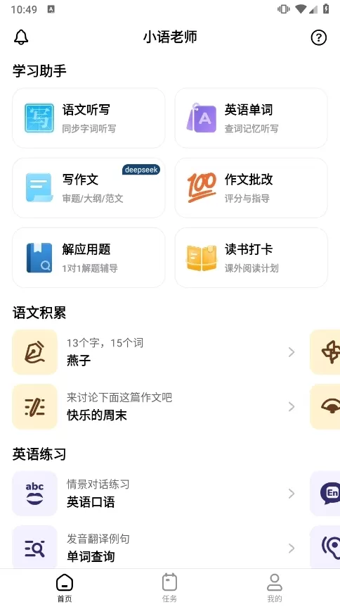 小语老师