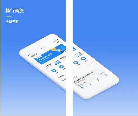 畅行商旅