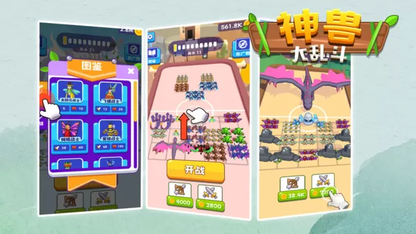 神兽大乱斗