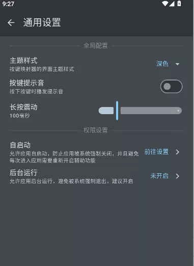 按键映射器中文版