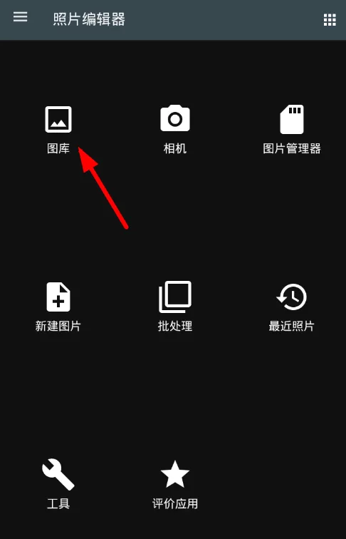 照片编辑器