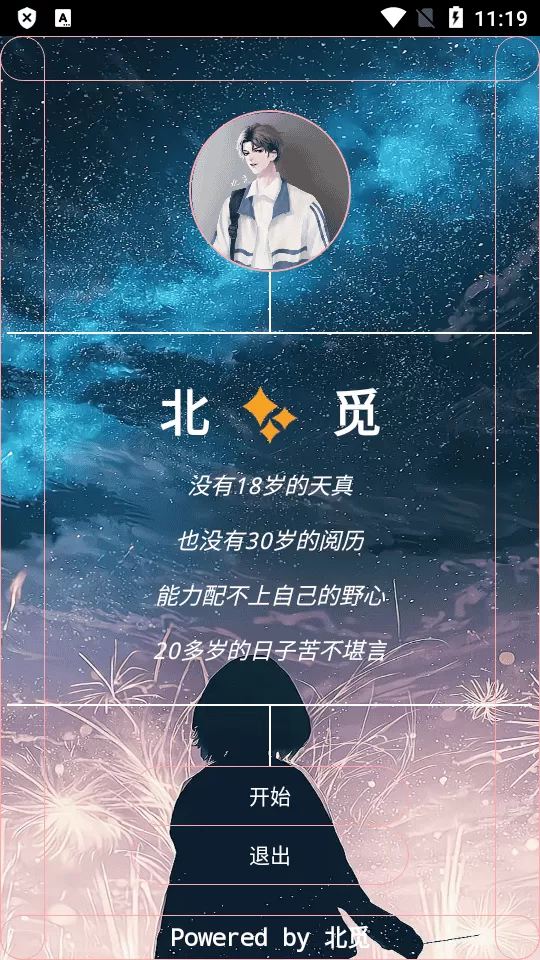 北觅Script光遇自动弹琴脚本