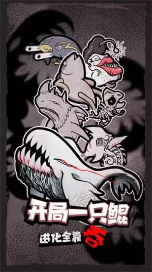 开局一只鲲手机版