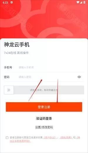神龙云手机