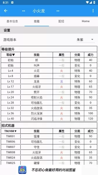 口袋对战宝典朱紫数据版