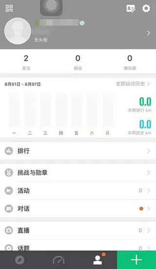 骑记APP