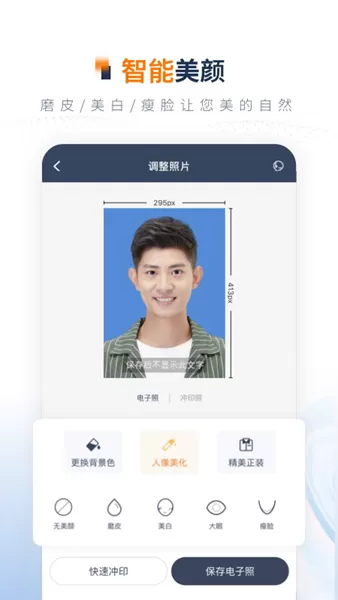 一寸证件照制作手机版