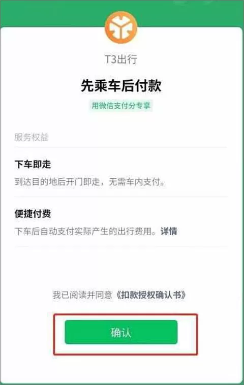 t3出行打车