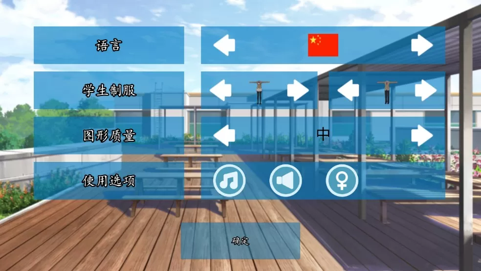 女子高校模拟器中文版