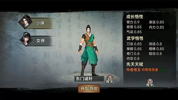 武林侠影