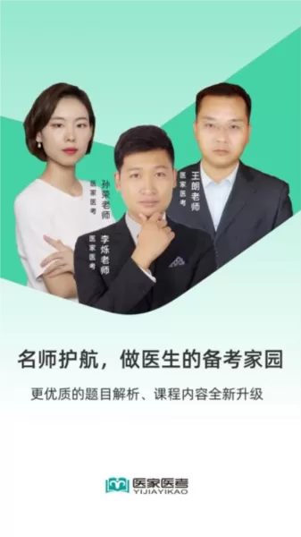 医家医考