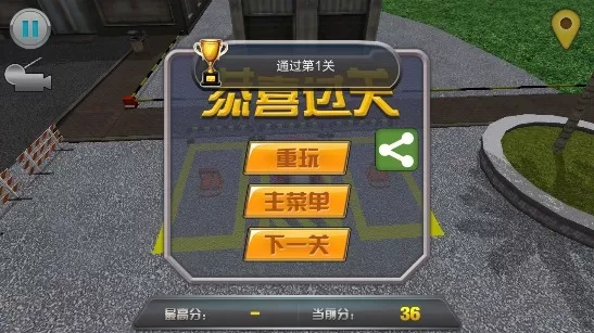 停车大师3d
