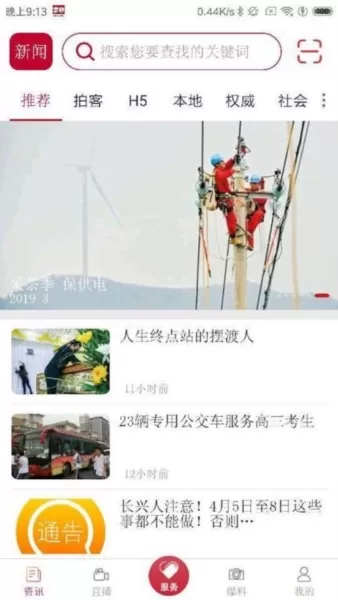 掌心长兴客户端