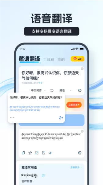 藏语翻译王app