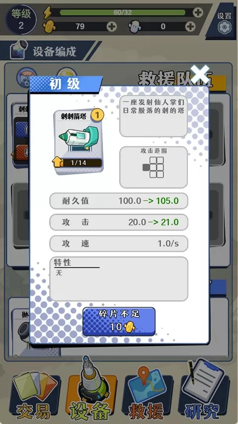 刺刺救援队