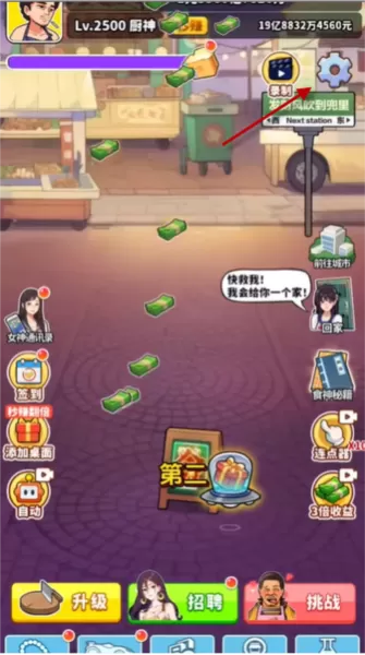 王牌食神内置菜单版