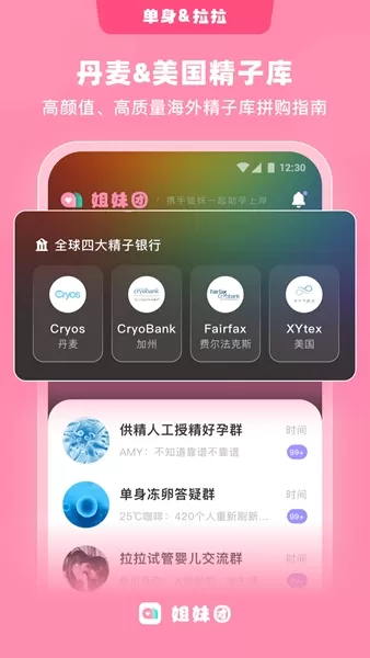 姐妹团