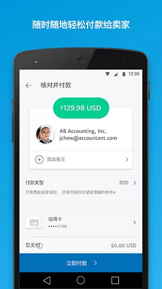 paypal商家账号版本