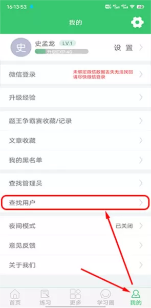 伪渣题王争霸APP