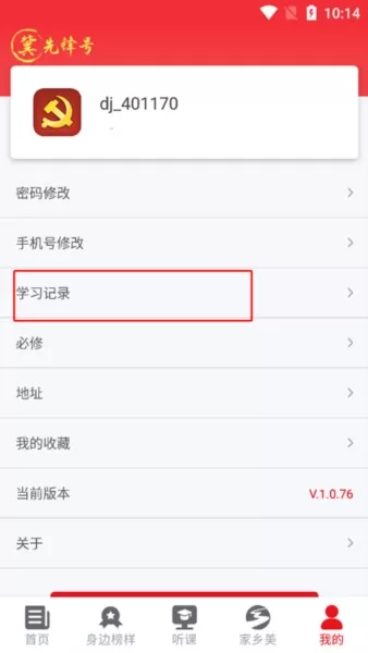冀先锋号手机版