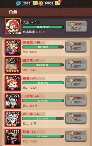 大圣顶住手游