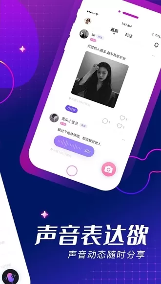 ME语音聊天软件