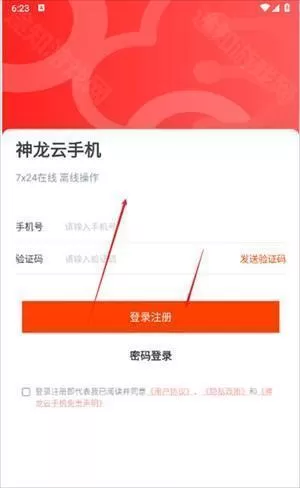 神龙云手机