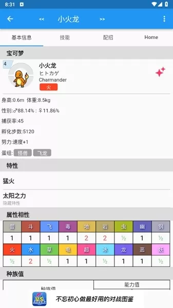 口袋对战宝典朱紫数据版