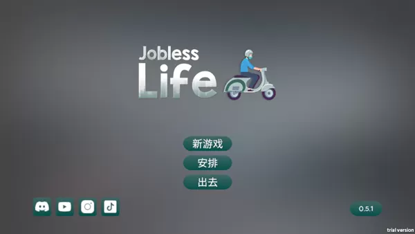 失业生活模拟器无限金币无限钻石版