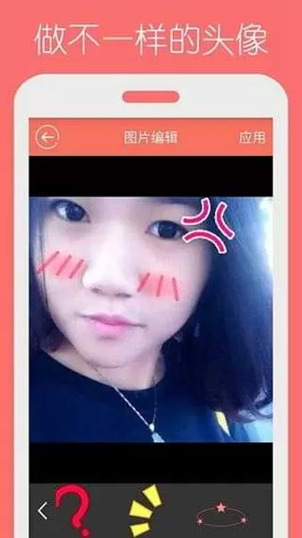 头像制作精灵