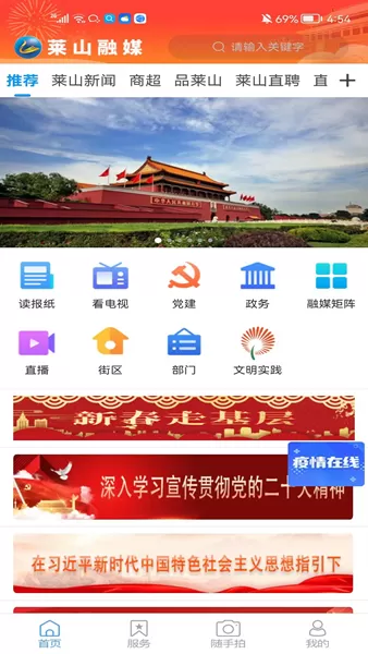 莱山融媒