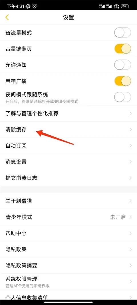 刺猬猫阅读旧版本