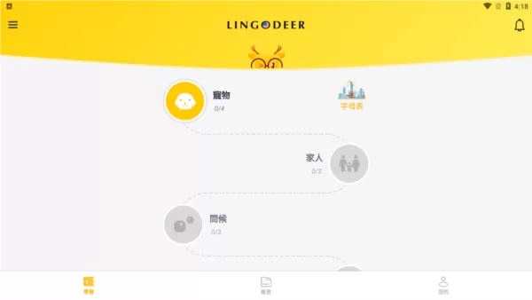鹿老师说外语免费版