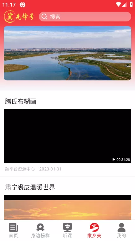 冀先锋号手机版