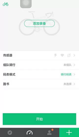骑记APP