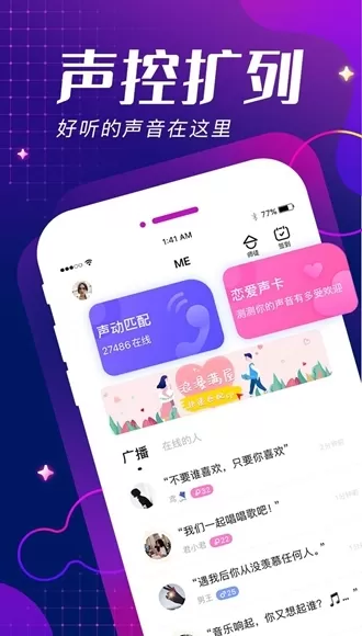 ME语音聊天软件