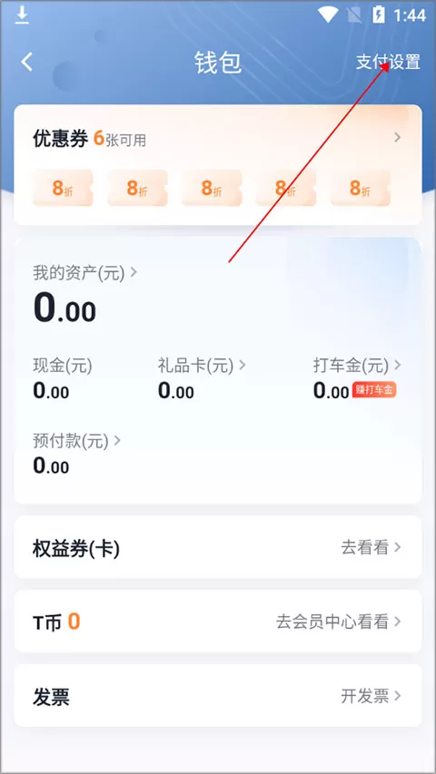 t3出行打车