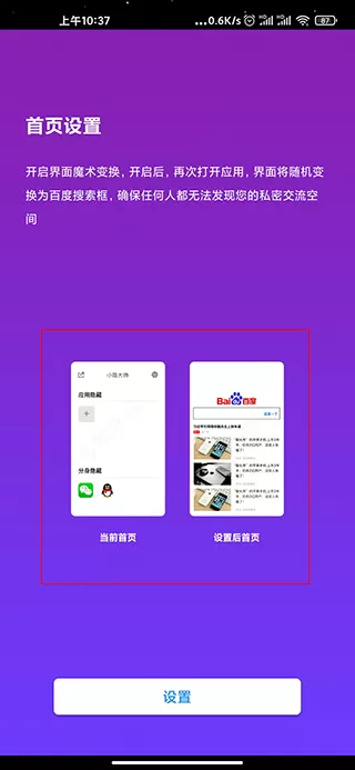 社交应用隐藏