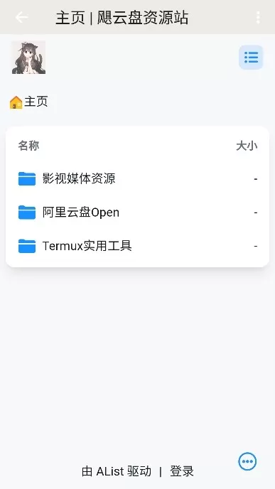 飓狐Alist