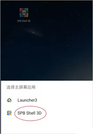 SPB Shell 3D