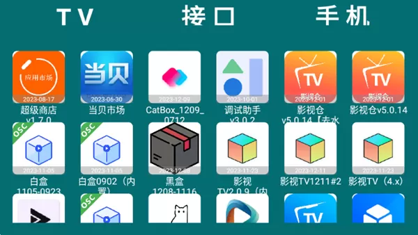 He Tool TV盒子