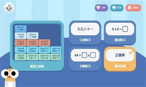 乘法口诀表