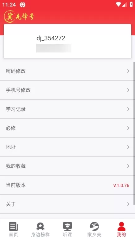 冀先锋号手机版