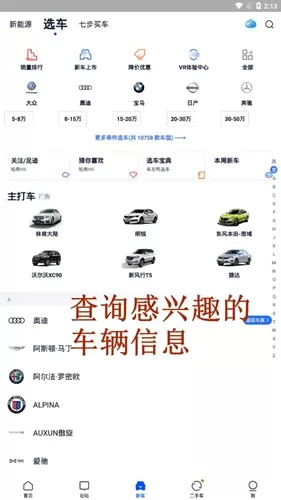 汽车之家极速版