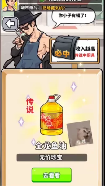 王牌食神内置菜单版